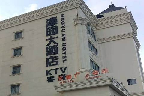 岳阳濠园会KTV消费价格